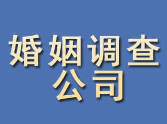 东海岛婚姻调查公司